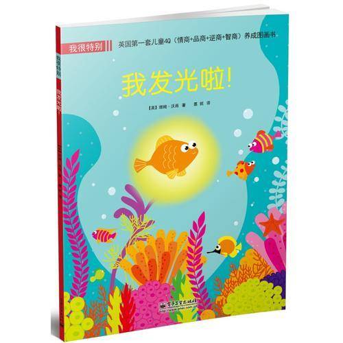 我很特别（1-4册）（全彩）