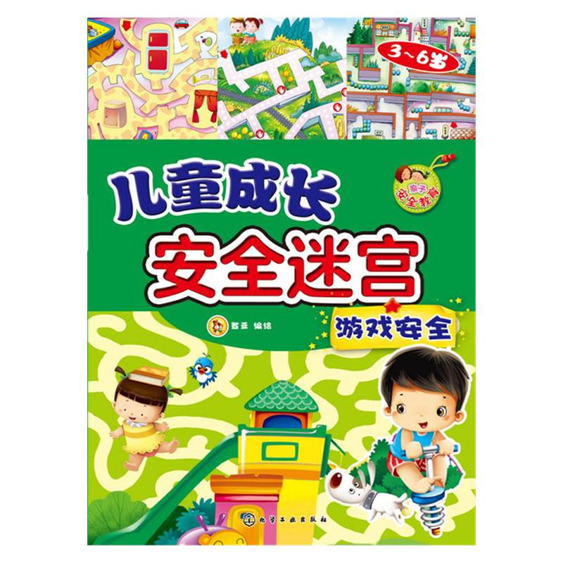 游戏安全