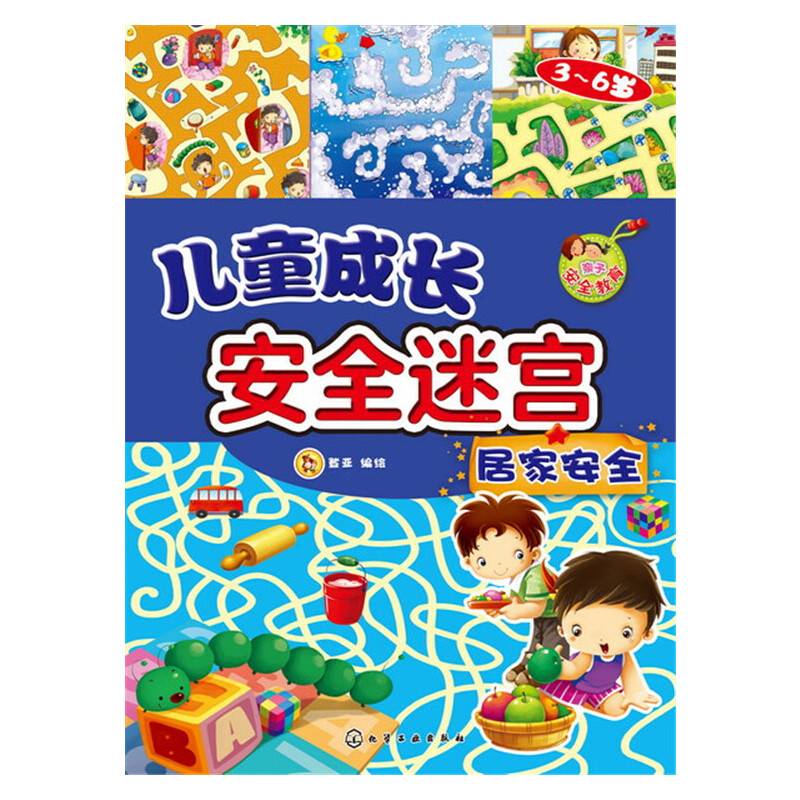 居家安全