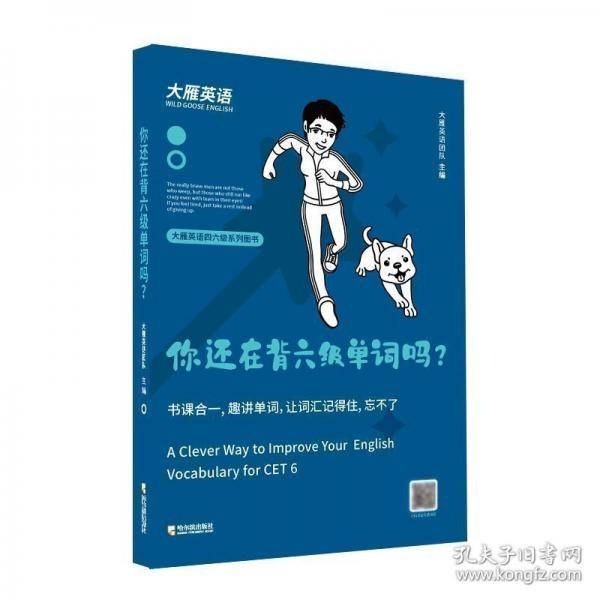 你还在背单词吗