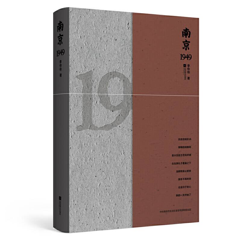 南京1949