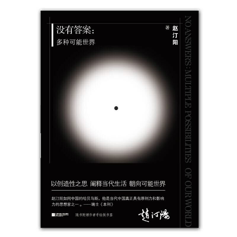 《没有答案：多种可能世界》