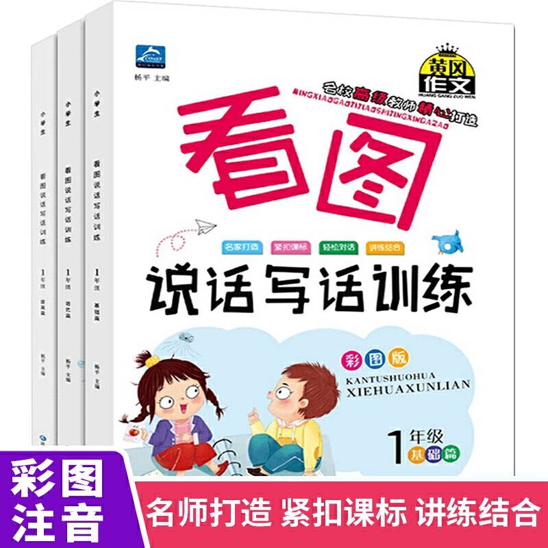 看图说话写话训练1-2年级（全6本）