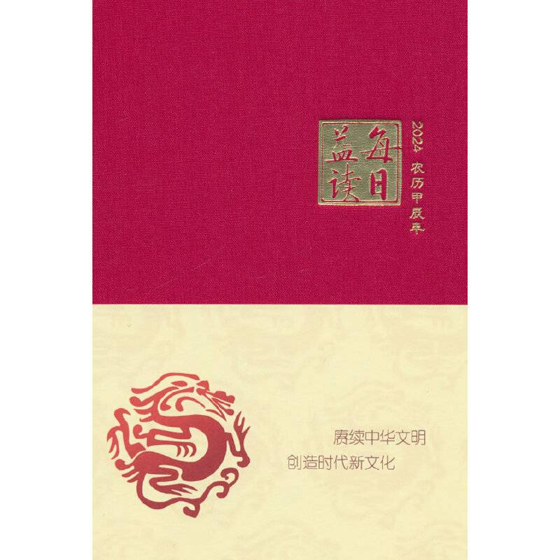 每日益读（2024)