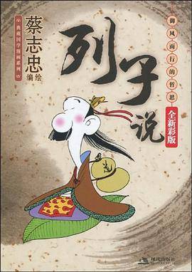 列子说