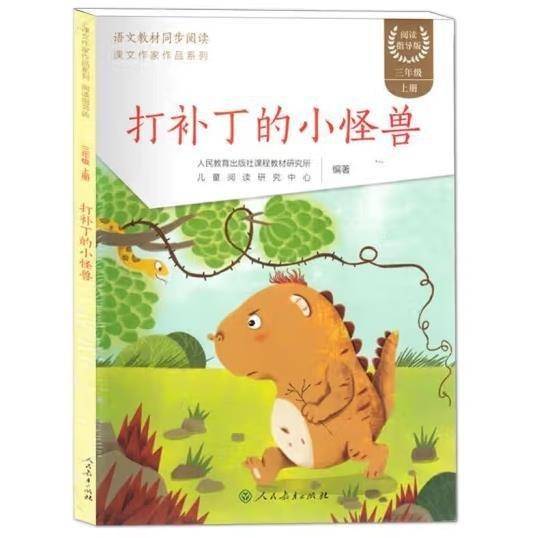 课文作家作品系列 3年级