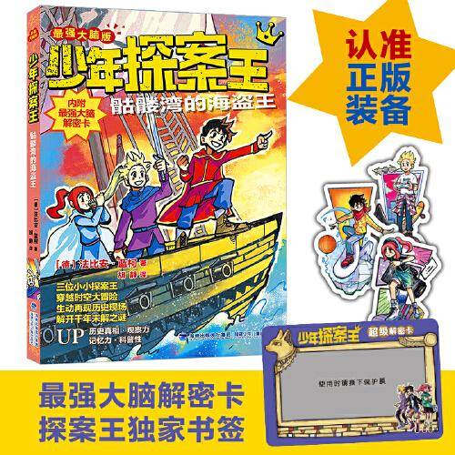 骷髅湾的海盗王