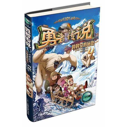 勇者传说 4.跨时空的秘密