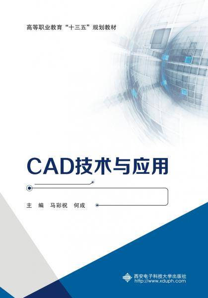 CAD技术与应用（高职）