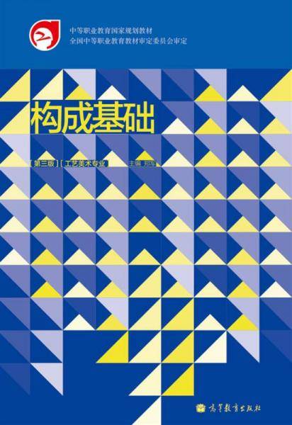 构成基础