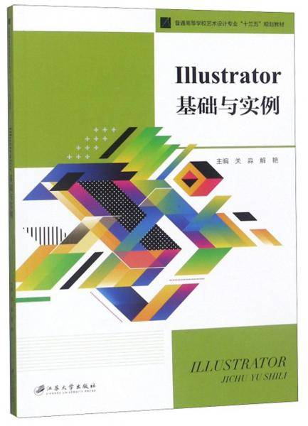 Illustrator基础与实例
