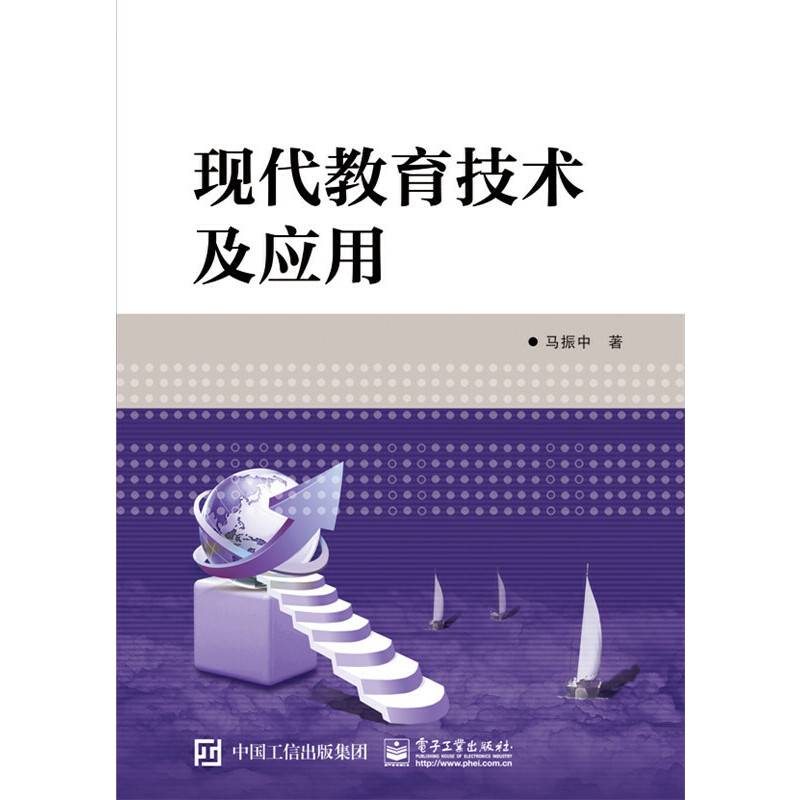 现代教育技术及应用