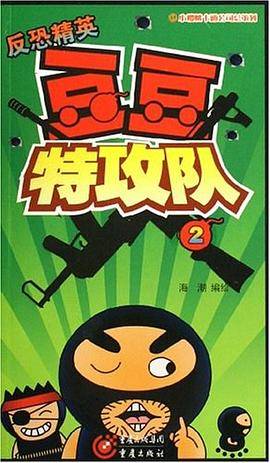 豆豆特攻队2