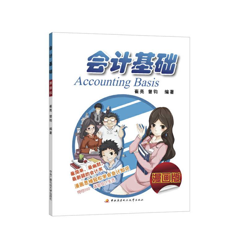 会计基础