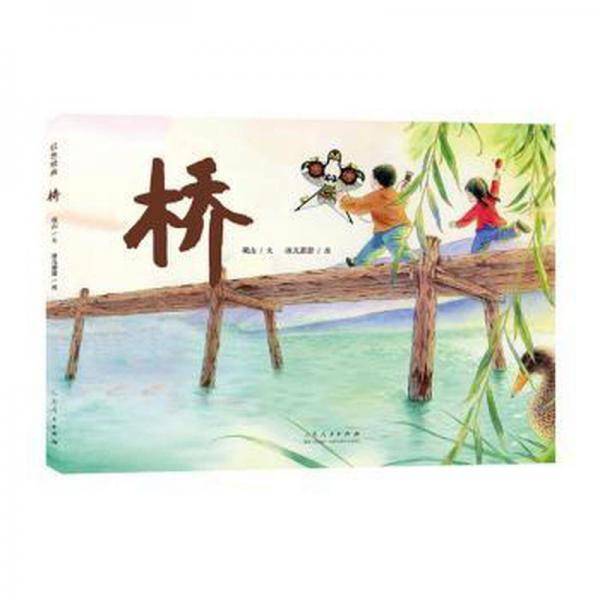 桥观山文山东人民出版社9787209144162