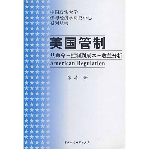 美国管制
