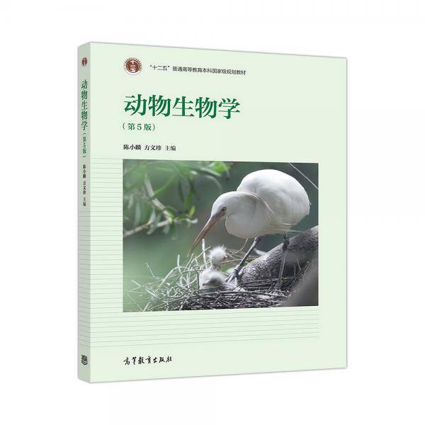 动物生物学