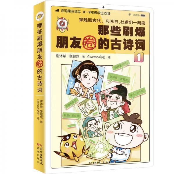 那些刷爆朋友圈的古诗词1