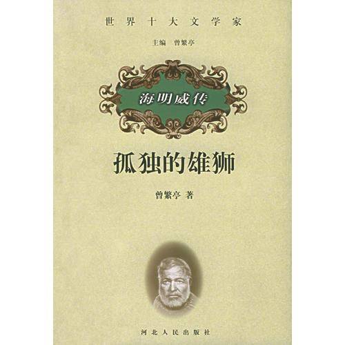 海明威传