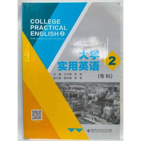 大学实用英语2