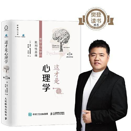 这才是心理学（第11版）