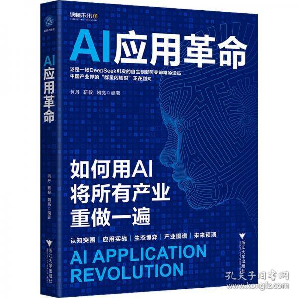 AI应用革命
