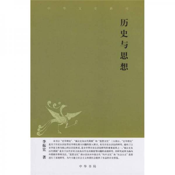 历史与思想