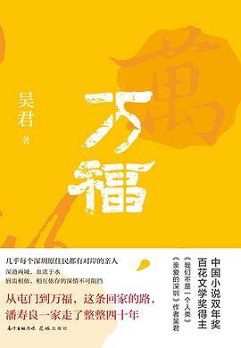 万福
