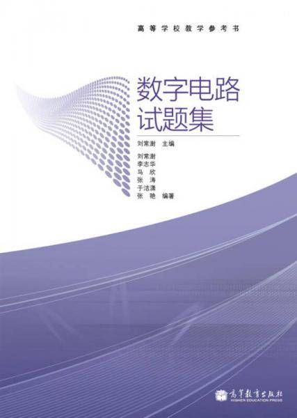 数字电路试题集