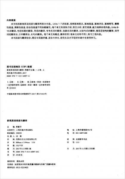 新闻英语阅读与翻译