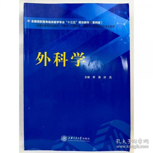 外科学 李涛