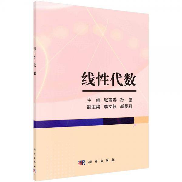 线性代数