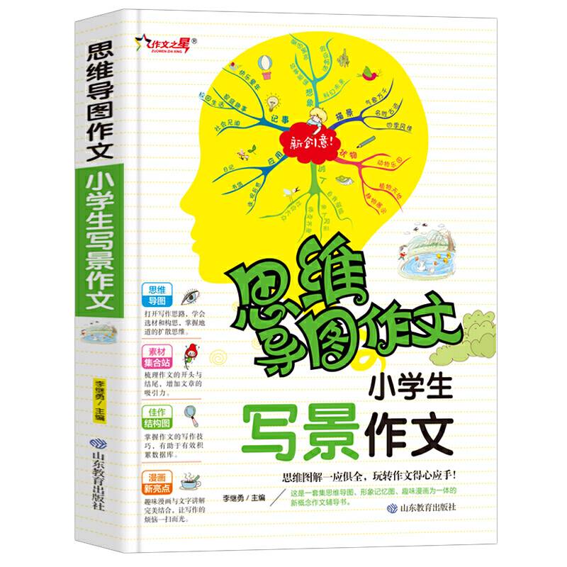 思维导图作文 小学生写景作文