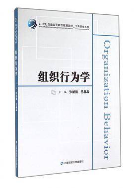 组织行为学
