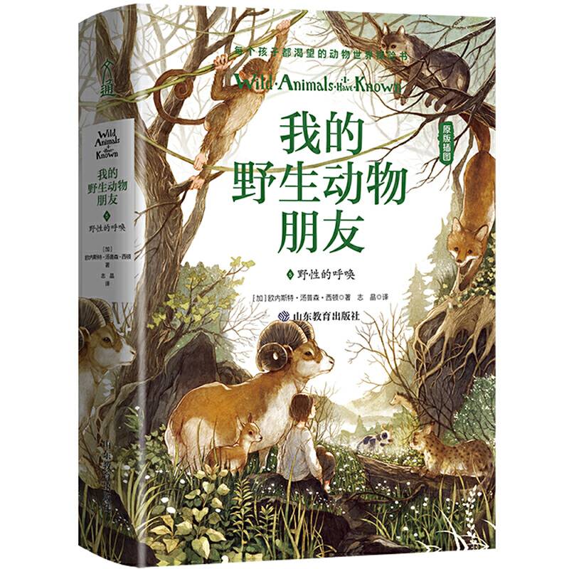 《我的野生动物朋友5：野性的呼唤》