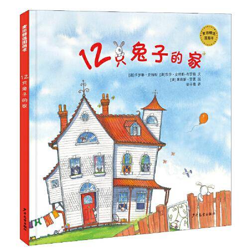 12只兔子的家