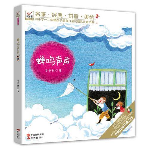 蝉鸣声声