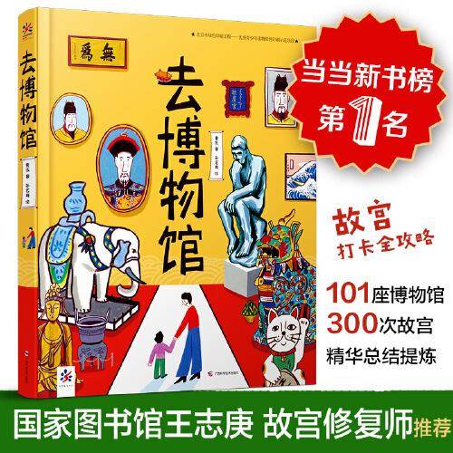 去博物馆