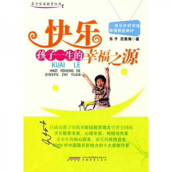 快乐