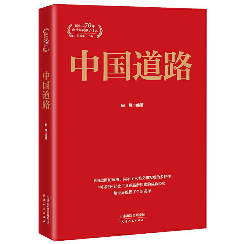 中国道路