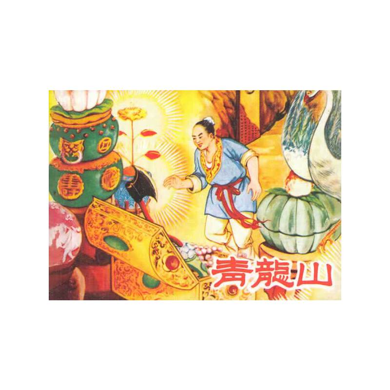 青龙山