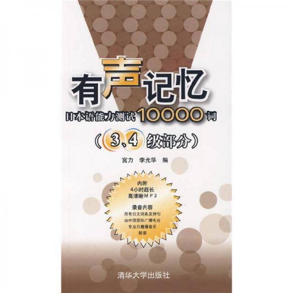 有声记忆