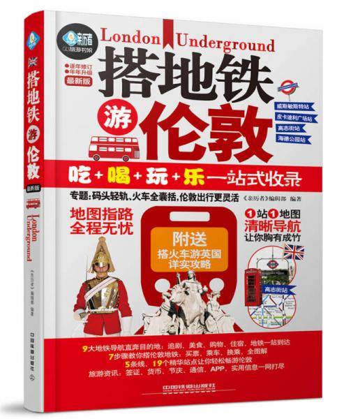 搭地铁游伦敦