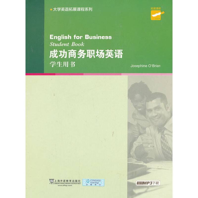 大学英语拓展课程系列：成功商务职场英语 学生用书
