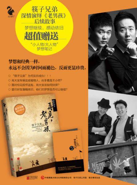 再见，老男孩