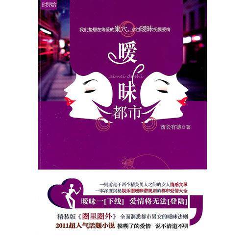 暧昧都市