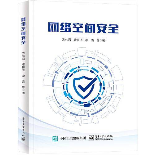 网络空间安全