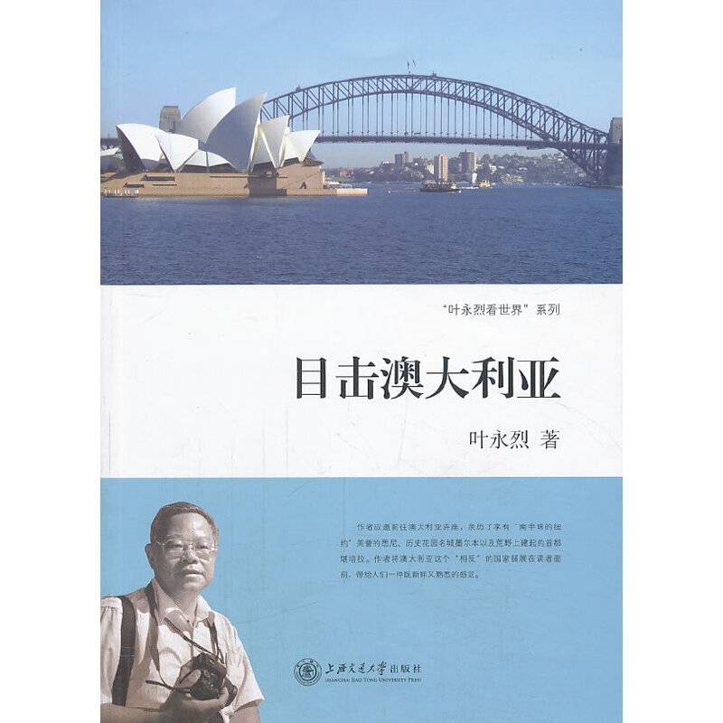 目击澳大利亚