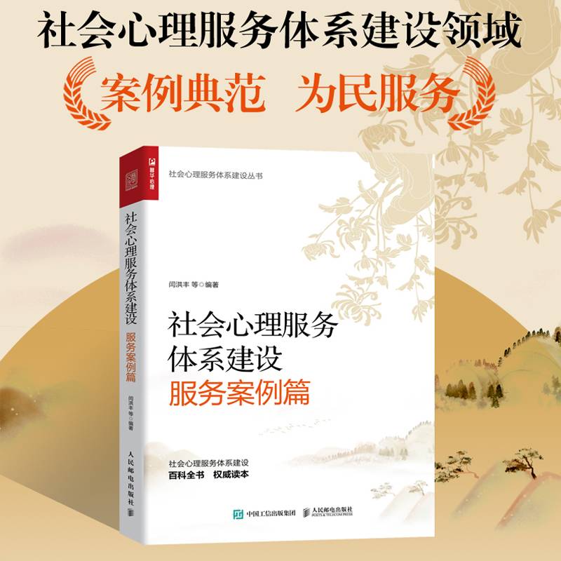 社会心理服务体系建设（服务案例篇）