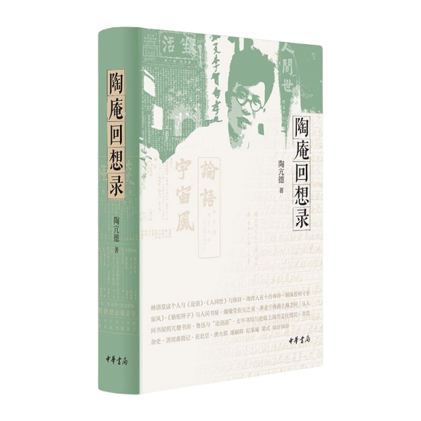 陶庵回想录